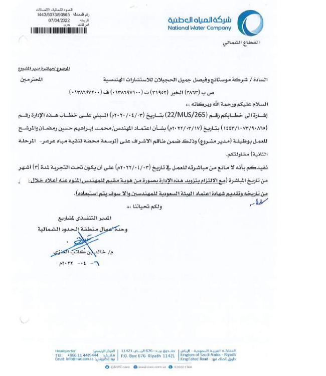 nwc approval